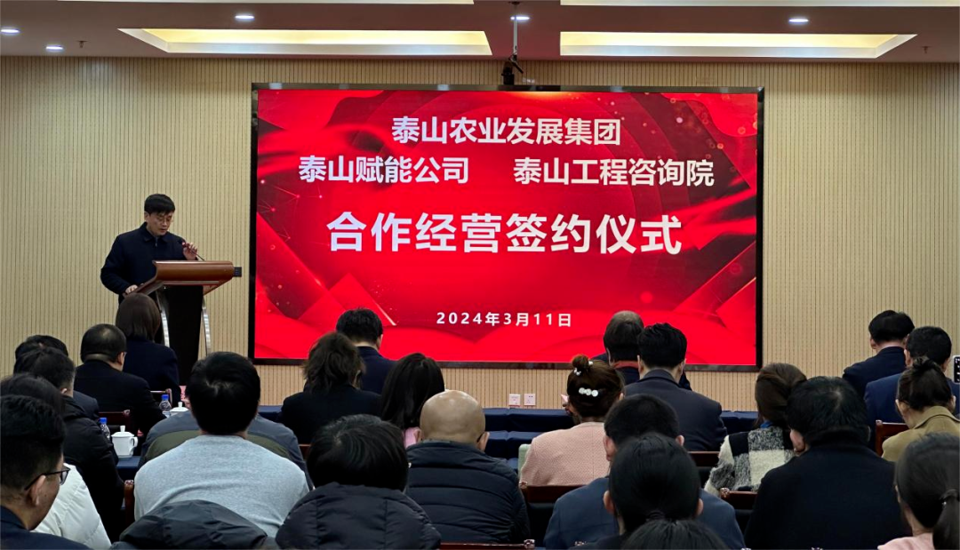 搶抓機遇 乘勢而上 賦能高質(zhì)量發(fā)展丨我院與泰山農(nóng)業(yè)發(fā)展集團、泰山賦能公司簽署合作經(jīng)營協(xié)議