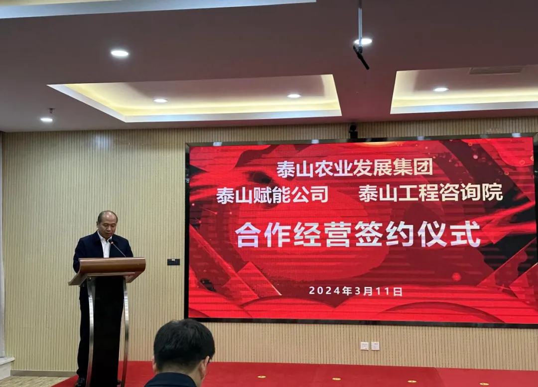 搶抓機遇 乘勢而上 賦能高質(zhì)量發(fā)展丨我院與泰山農(nóng)業(yè)發(fā)展集團、泰山賦能公司簽署合作經(jīng)營協(xié)議